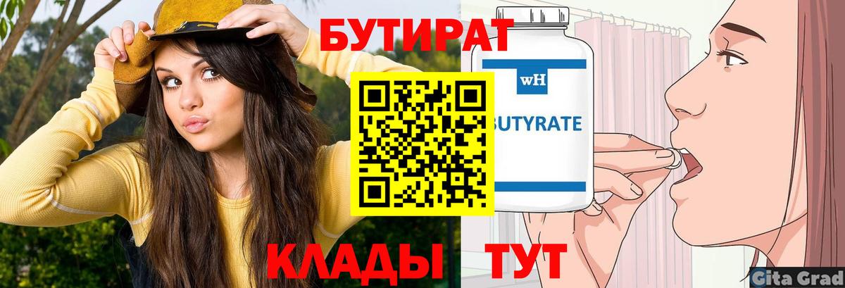 Новокузнецк  Бутират  Вход с VPN  БУТИРАТ оксана 