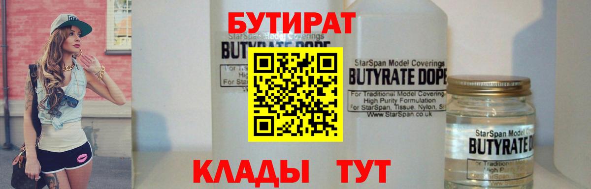 Бутират бутик Новокузнецк