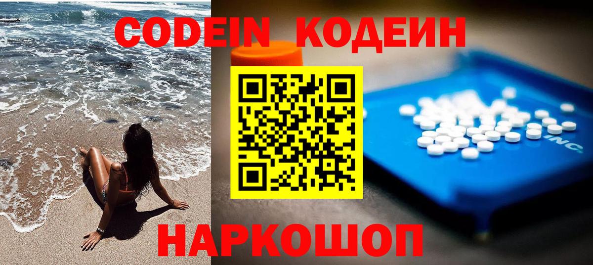 Codein Purple Drank Новокузнецк