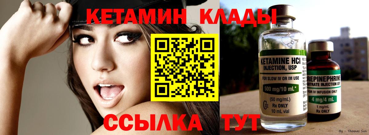 Кетамин VHQ Новокузнецк