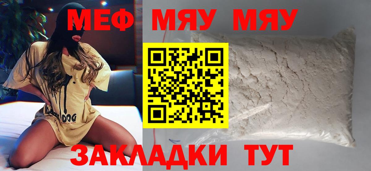 Новокузнецк  Меф 4 MMC  МЯУ-МЯУ  Меф мяу мяу  Вход с VPN  МЕФ 