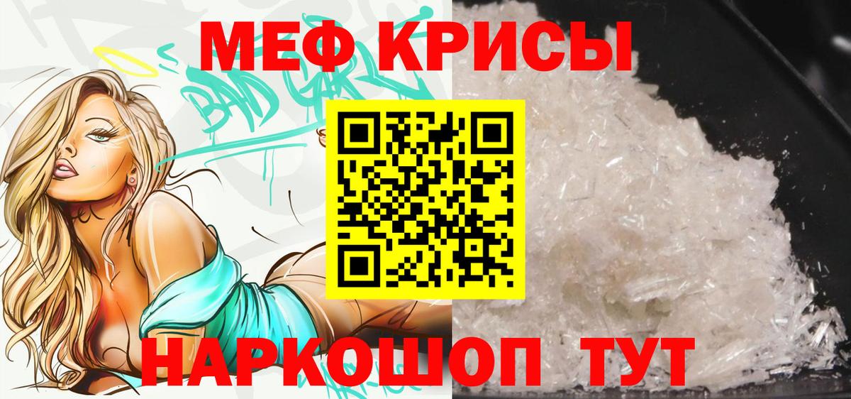 Меф мяу мяу Новокузнецк