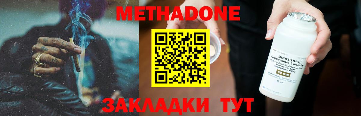 МЕТАДОН белоснежный Новокузнецк