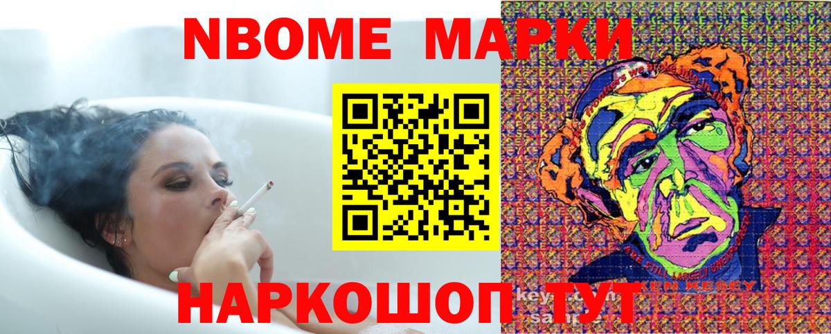 Марки N-bome 1,5мг Новокузнецк