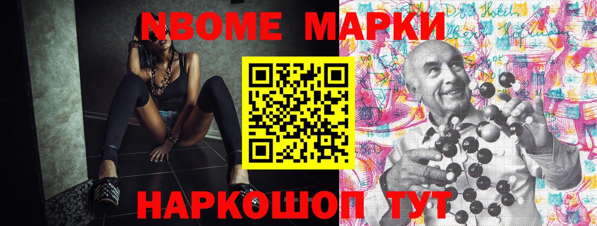 Новокузнецк  Наркотические марки 1,5мг  Марки 25I-NBOMe  Вход с VPN 